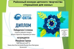 Победитель III степени