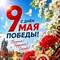 Будем помнить!